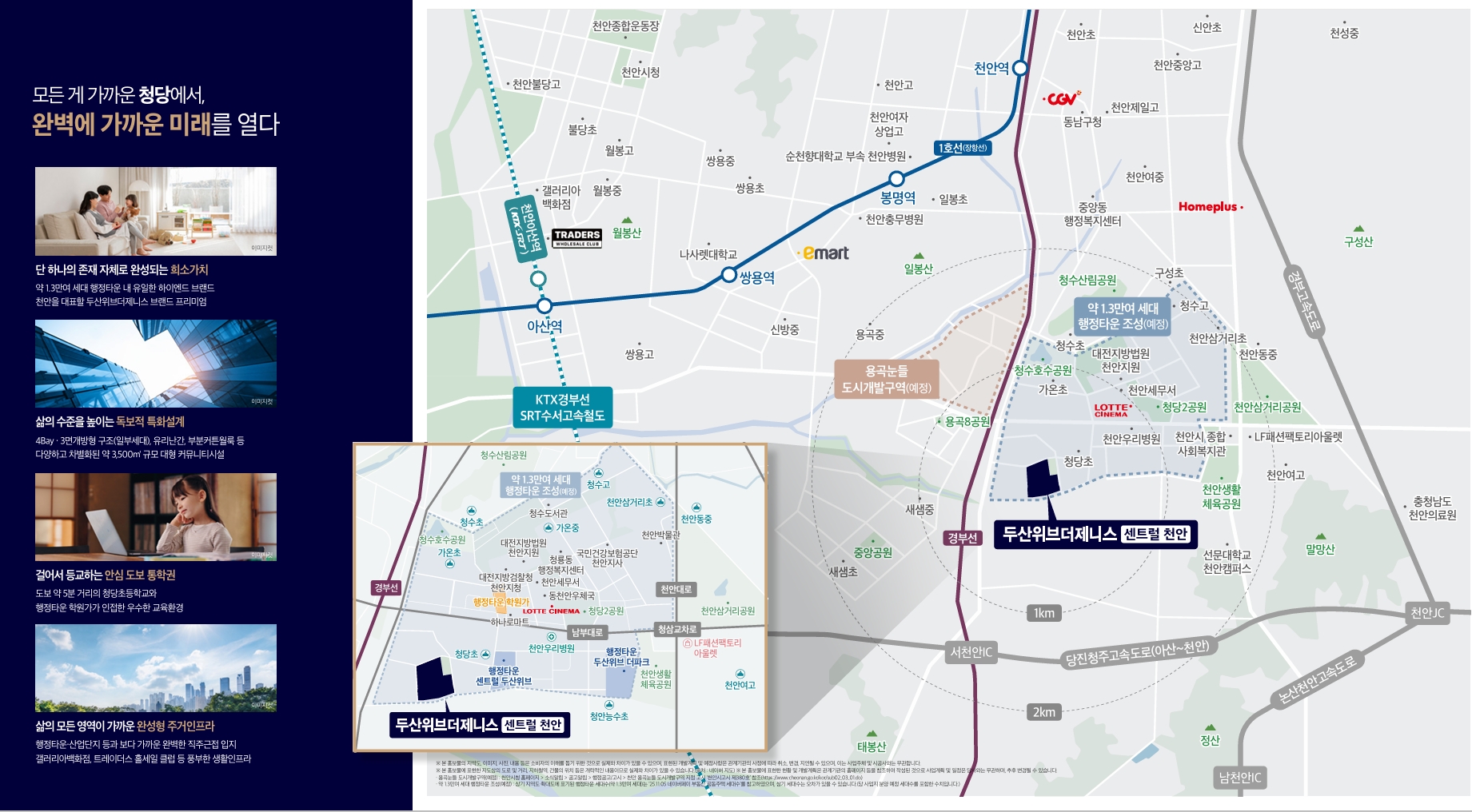 두산위브더제니스-센트럴-천안-입지환경.jpeg